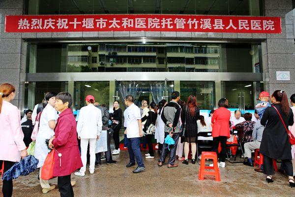 十堰市太和医院托管竹溪县人民医院