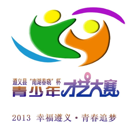 遵义县"南湖春晓杯"青少年才艺大赛logo设计说明