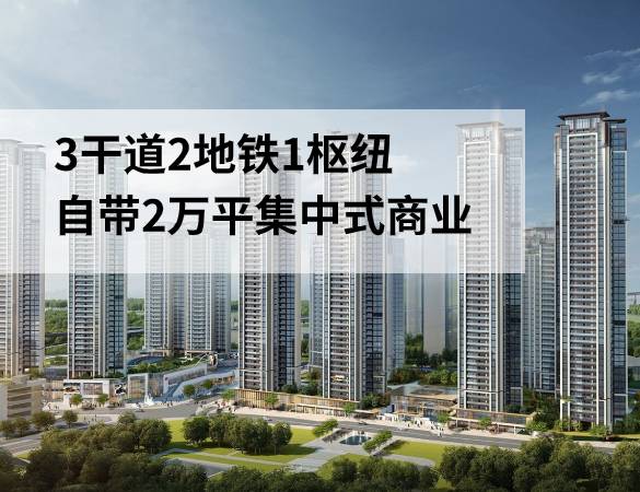深圳深铁懿府效果图17- 吉屋网
