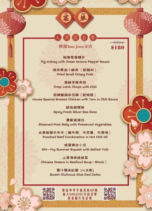 湾区各餐厅年夜饭套餐菜单更新, 现在预订还不晚!