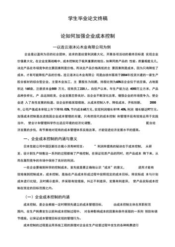 一篇标准的论文范文1500字.docx 5页
