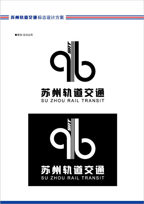 苏州轨道交通标志征集大赛