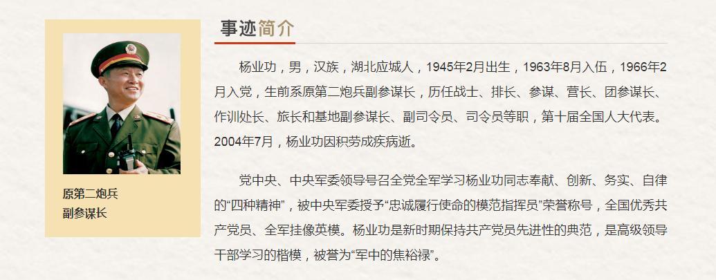 杨根思简介