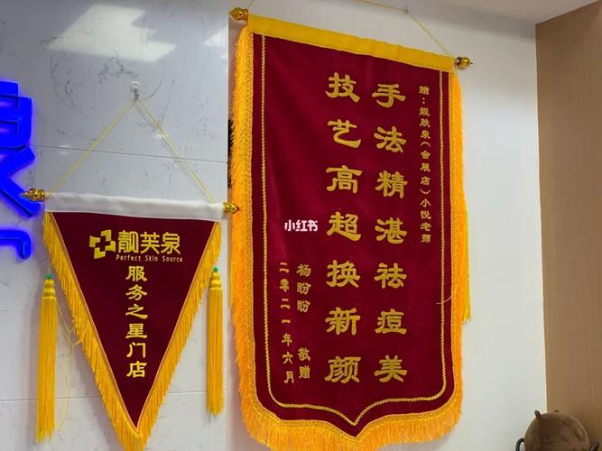 哈尔滨敲多锦旗的专业祛痘店,祛痘0痛感6015_休闲