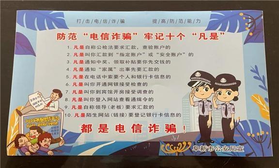 海州分局西阜新派出所反诈宣传进校园 警校同心构建平安校园