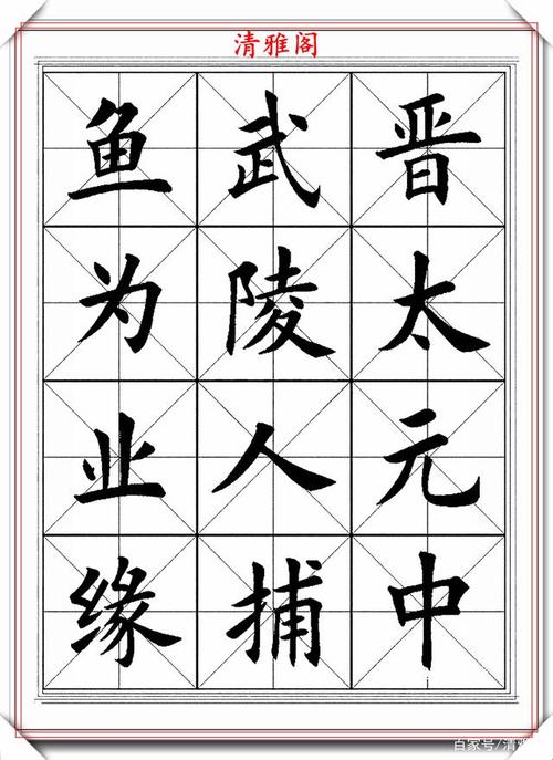 著名书法家田英章,现代简体楷书字帖欣赏,不写繁体的竟然这么美