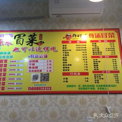 即时捞骨汤冒菜菜单图片-北京冒菜-大众点评网