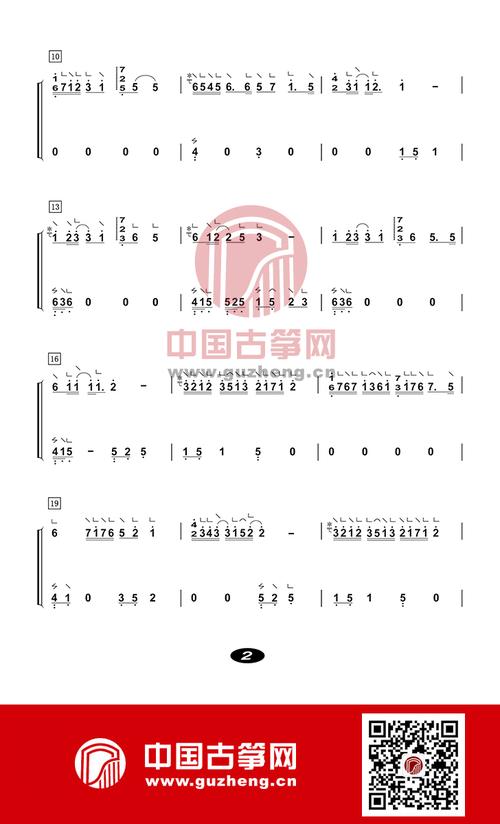 微微一笑很倾城古筝谱-詹倩微微一笑很倾城古筝谱-很