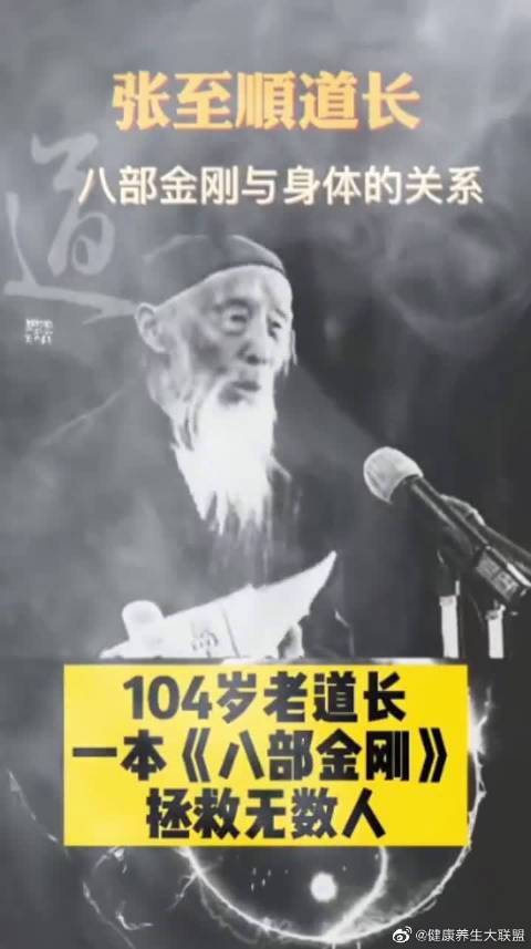 八部金刚功