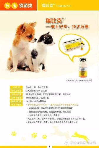 由硕腾生产的: 瑞比克狂犬疫苗