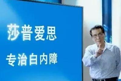 9年砸13亿广告费,莎普爱思如何变成现在这样?