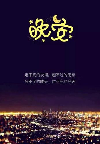 超级好看的晚上好问候动态表情图片,晚安心语唯美的正