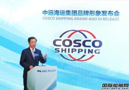 中远海运集团新logo亮相
