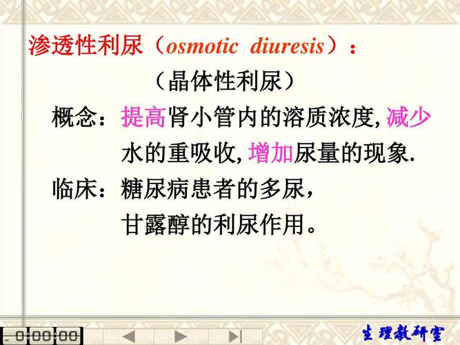 小管液[na ]↓→na 重吸收↓→尿量↑ 渗透性利尿(osmotic  diuresis)