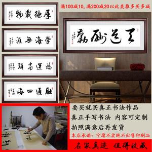 class=h>定制 /span>作品字画办公室客厅书房名家手写真迹毛笔题字 