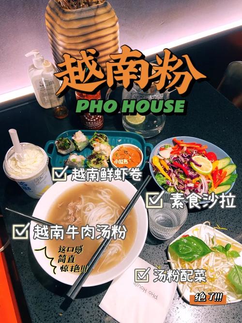 郑州探店|pho house粉店|正宗越南粉_郑州_探店_牛肉_美食_虾仁_沙拉