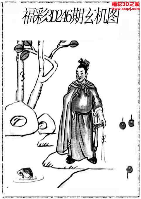 3d246期无名图 玄机图