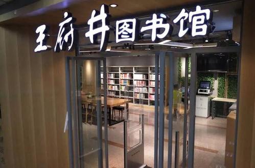 王府井书店开图书馆啦,还可以"私人定制"!