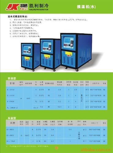 「其他塑料机械」厂家直销北京水温机-中山市凯利制冷