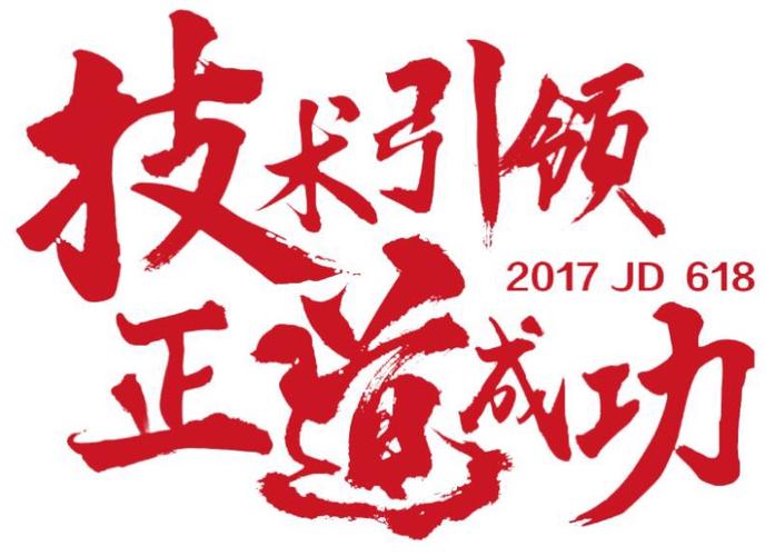 所向披靡,战则必胜吉林片区配送部618报道之四级地址配送员心声