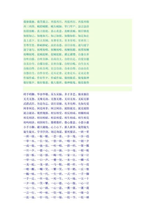abac式的词大全doc11页