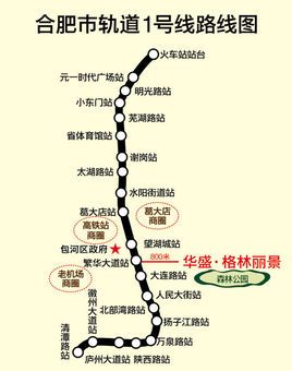 合肥轨道交通一号线