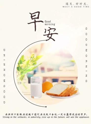 特别漂亮的早上好祝福语图片,早上好正能量温暖祝福