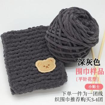 新品织围巾冰条线毛线团粗毛线织围巾钩针男友手链手工编织藏青深灰