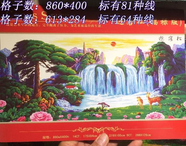 284 613 400 860 原版印刷图纸 迎客松福禄版 非电子版 十字绣图纸
