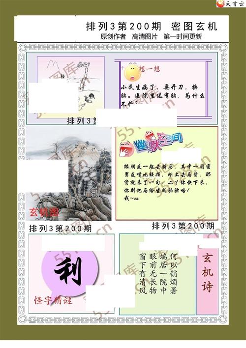 密图玄机200期体彩p3图谜