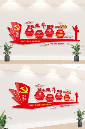 发扬三牛精神共筑中国梦内容文化墙版权可商用