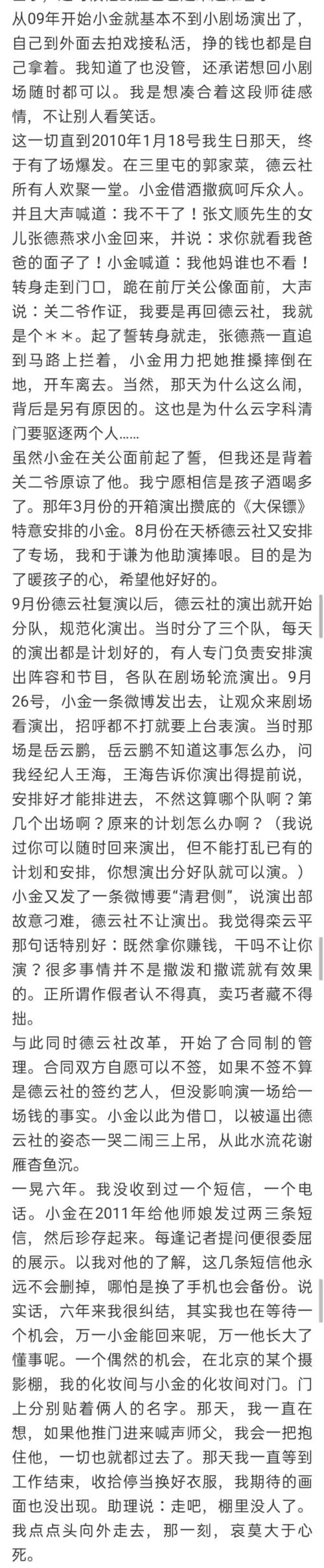 被师父收走艺名,年少轻狂如曹云金怎肯一言不发,他于2016年9月5日发表