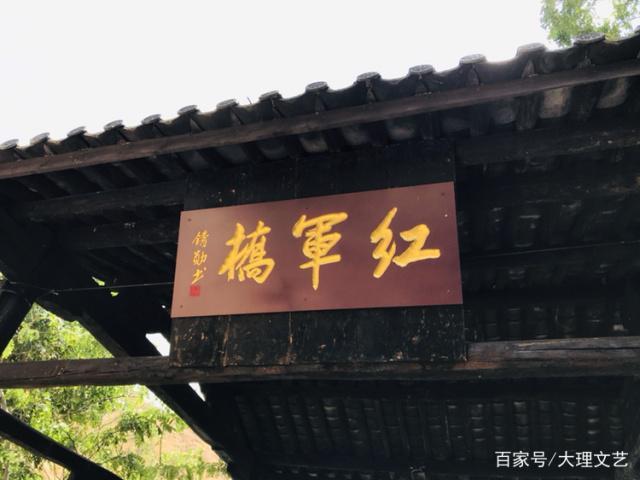 重走宾川新庄红军长征路 大理潘正伟