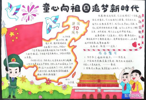 童心向党,追梦新时代手抄报