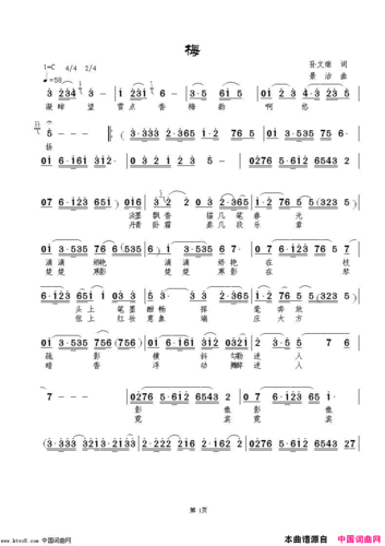 《梅》简谱