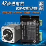 42bygh步进电机套装驱动器dsp42 厂家直销 质量保证 包邮
