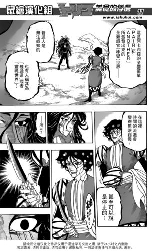 【少年jump2015#43】美食的俘虏 #339 『三虎vs乔亚』