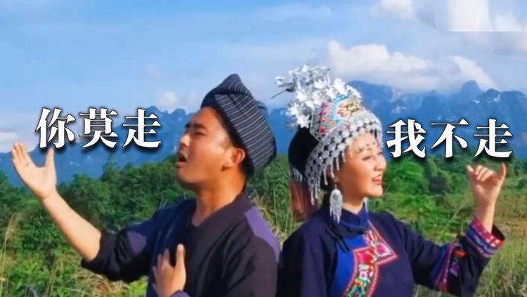 你莫走 -男生粗犷似山,女生温柔试水,真心的好听.