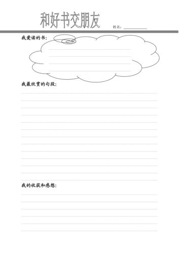 读书笔记专用纸