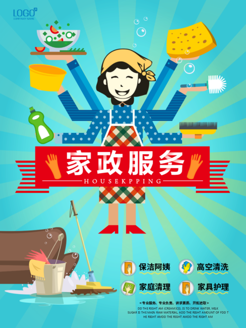 高薪诚聘家政保洁服务清洁清扫卫生护理海报模板