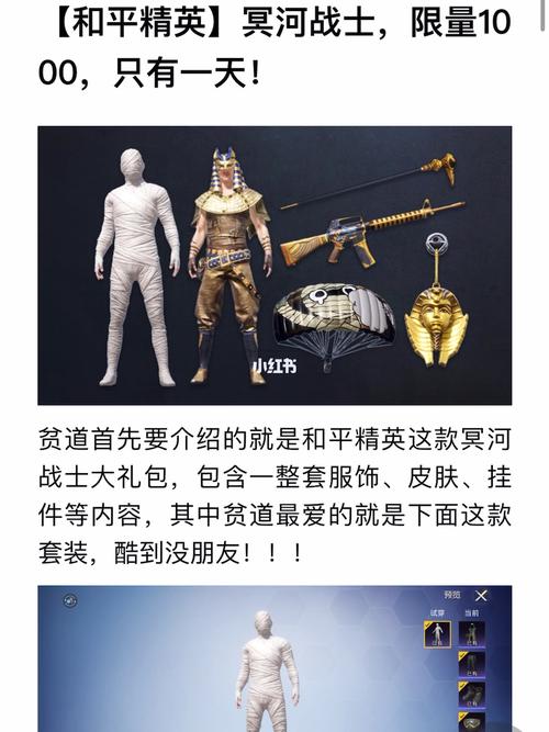 木乃伊返场～_和平精英_和平精英返场皮肤_游戏_手机