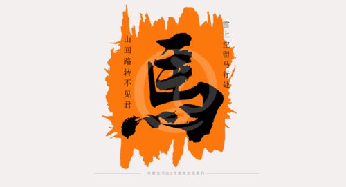 马氏是一个典型的多民族,多源流姓氏,在当今姓氏排行榜上名列第十四