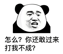 熊猫表情包图片大全_抖音熊猫表情包素材