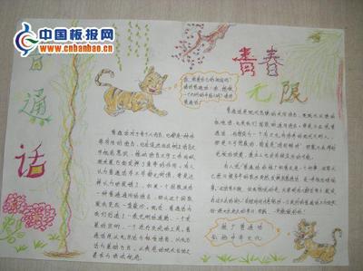 青春你好主题手抄报