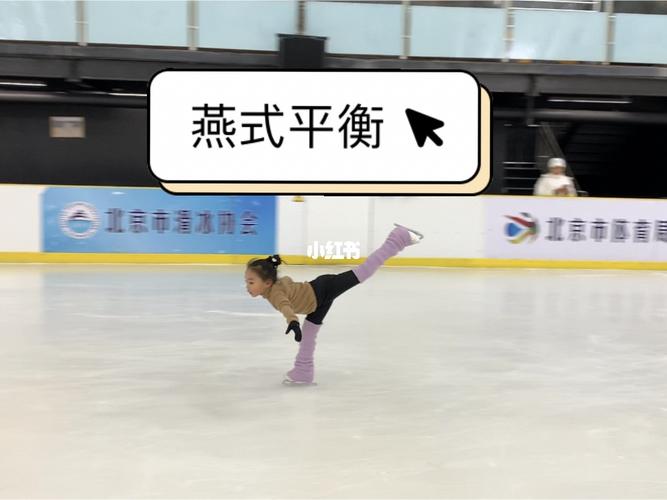 花样滑冰之燕式平衡_滑冰_运动_花样滑冰_运动健身_运动_极限运动