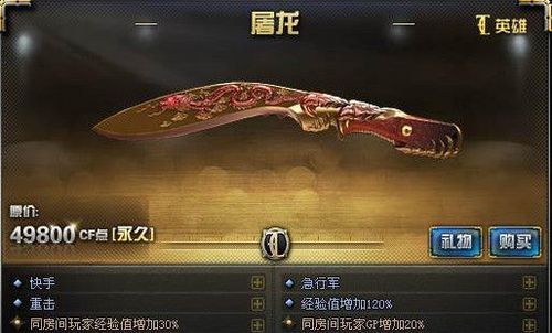 cf英雄级近身武器屠龙尼泊尔伤害属性评测