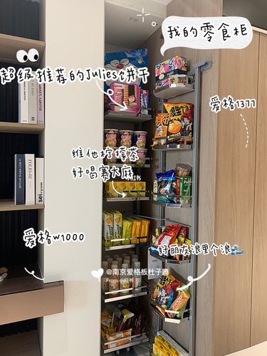 新家装修怎么也要有的零食柜9797_零食_新家装修