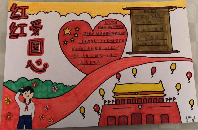 2020书香假期线上"爱国手抄报"征集活动,给每一个中国娃按一颗中国心.