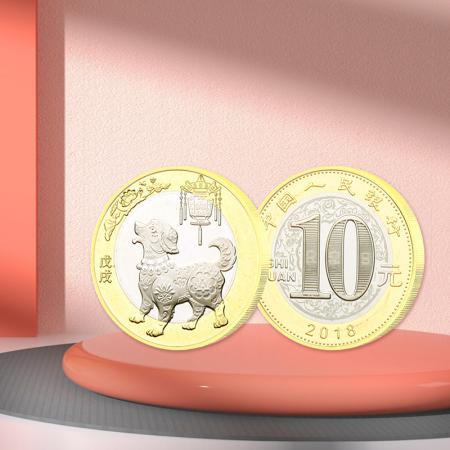 2018狗年生肖贺岁纪念币 单枚