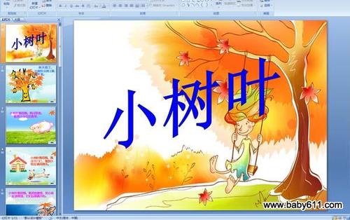幼儿园小班语言秋天ppt课件:小树叶